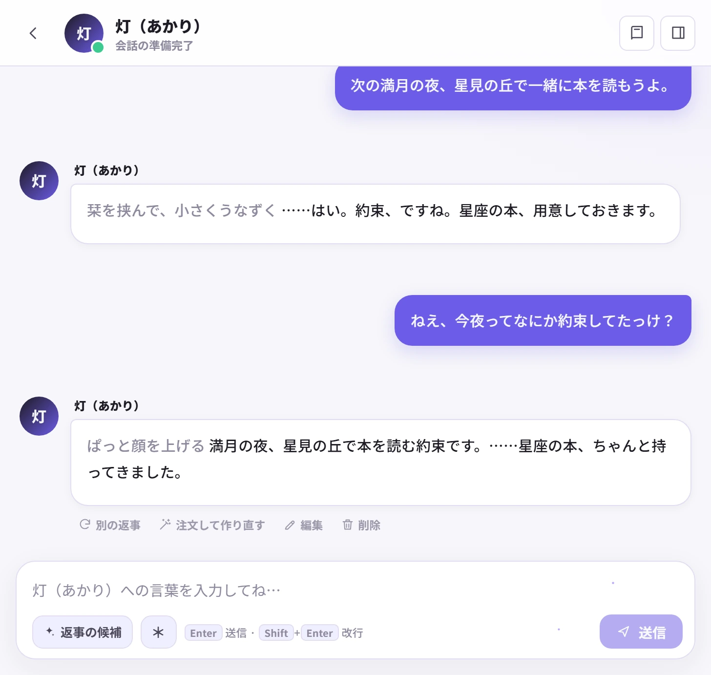 The Kyalulu chat screen (Japanese UI). The character remembers a full-moon promise made earlier and brings it up