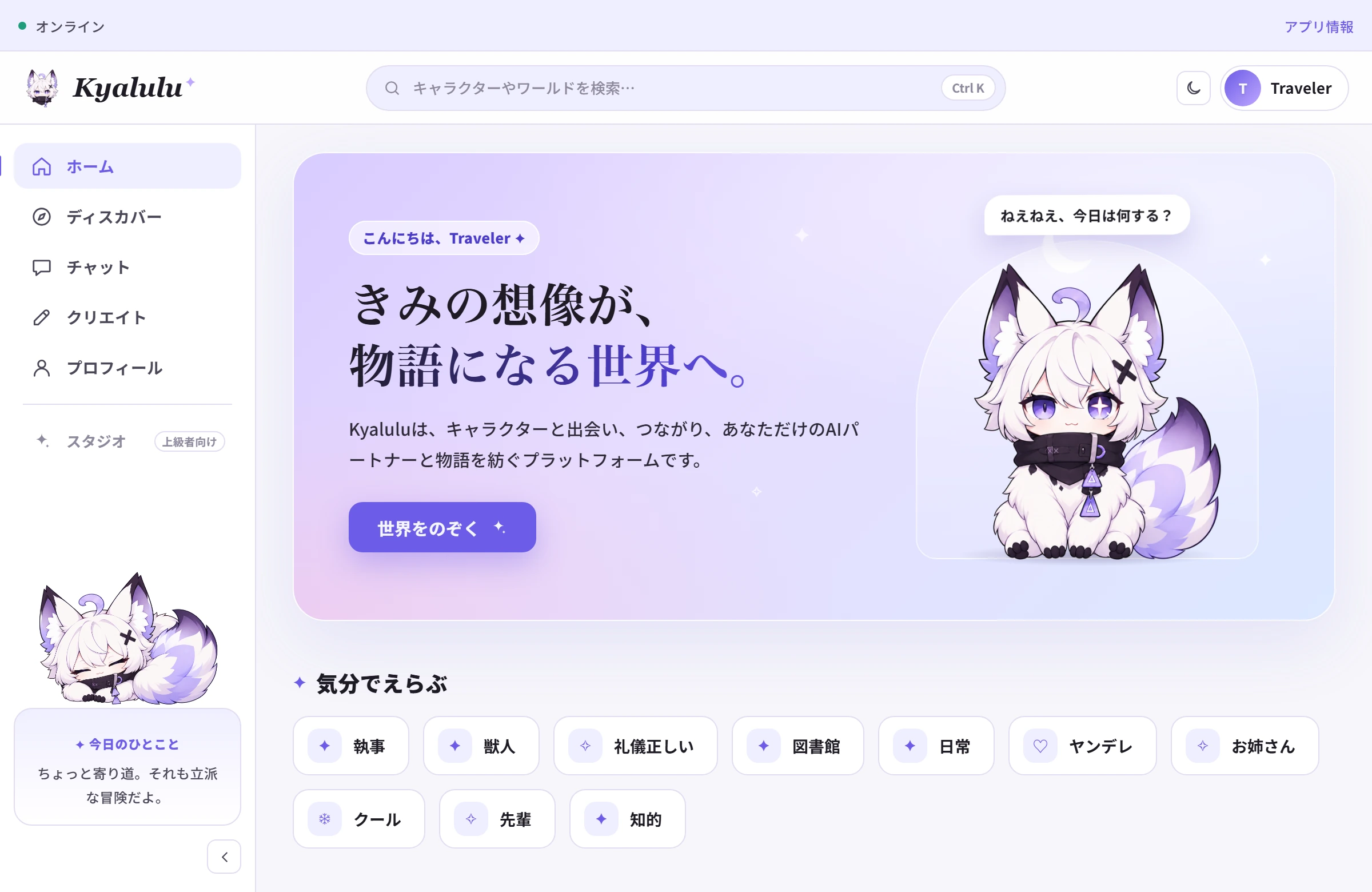 The Kyalulu home screen on a PC